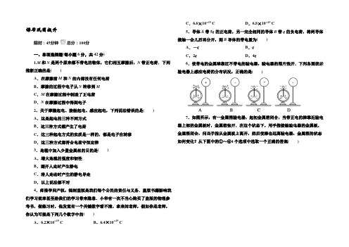 2021版《红对勾45分钟》高中物理人教版选修3-1巩固提升 1-1电荷及其守恒定律