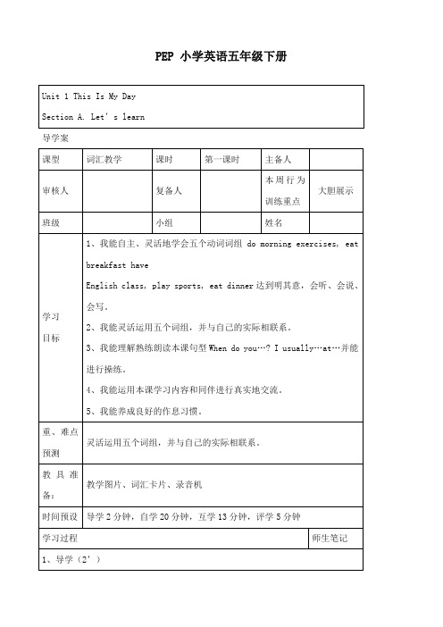 2017-2018年新人教版PEP版英语五年级下册unit1导获奖学案