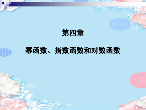 沪教版数学高一下册-4.5 反函数的概念 课件(3)