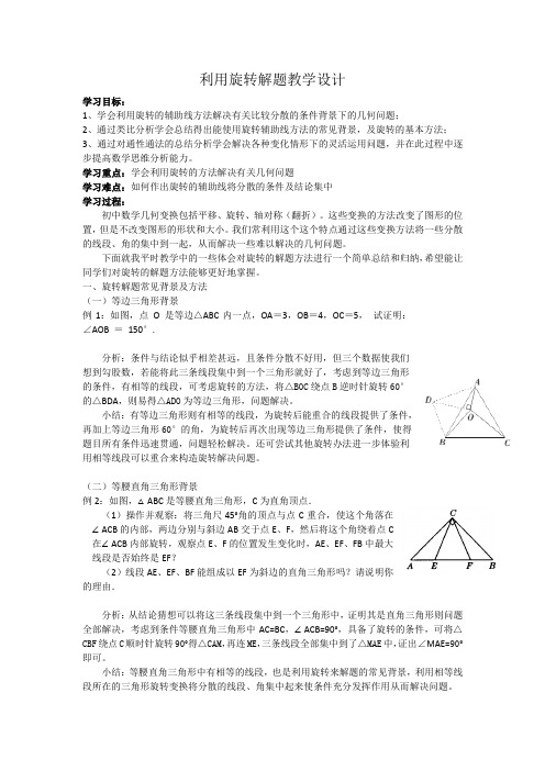 数学人教版九年级上册利用旋转的方法解题