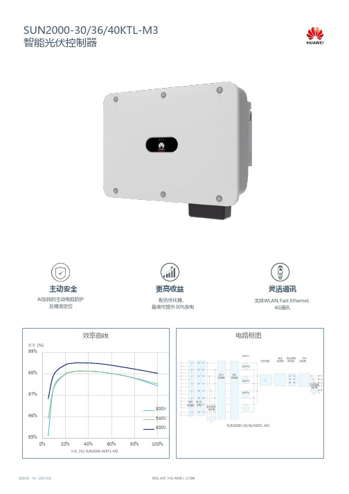 华为 SUN2000-30 36 40KTL-M3 智能光伏控制器 说明书