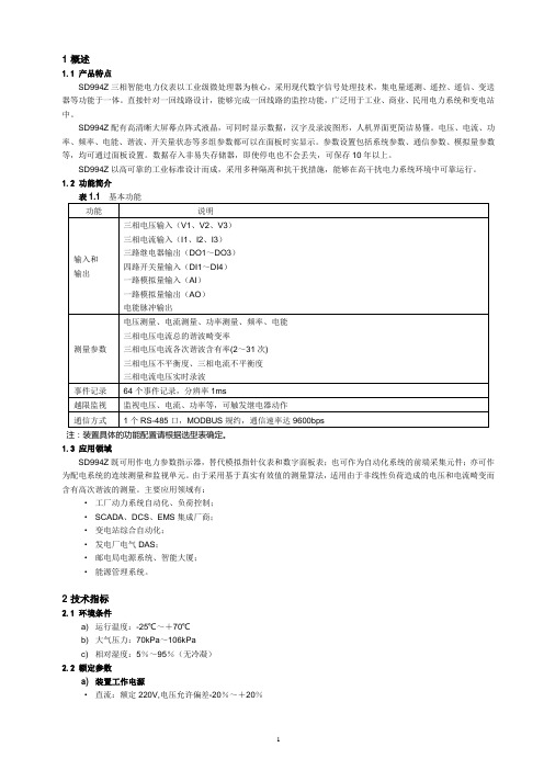 液晶多功能表 液晶多功能谐波表 液晶谐波表