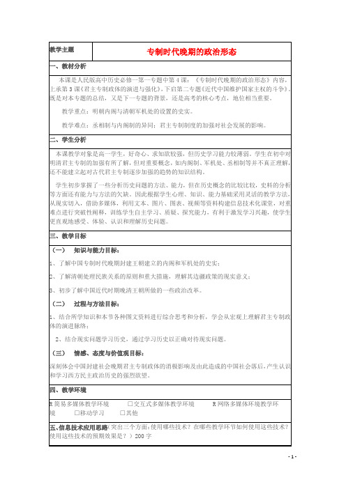 山东省2015年高中历史第4课专制集权的不断加强教案2岳麓版必修1