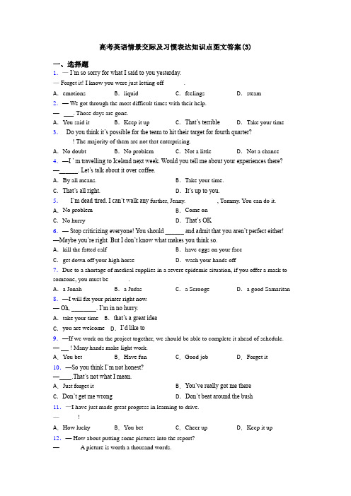 高考英语情景交际及习惯表达知识点图文答案(3)