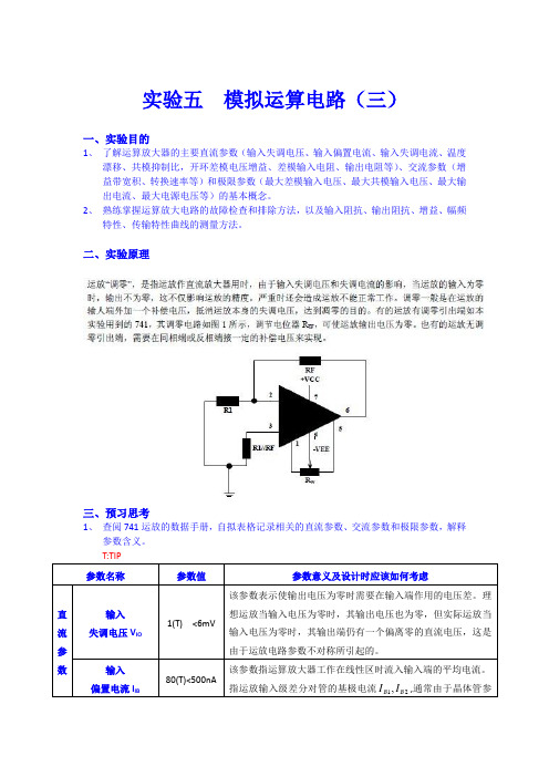 模拟运算电路(三)