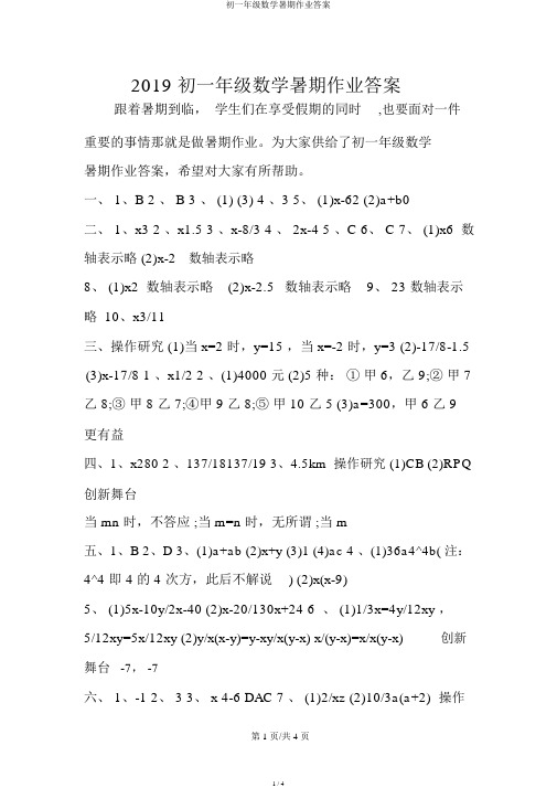 初一年级数学暑假作业答案