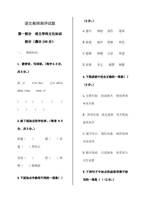 新疆教师语文水平测试小学语文考试试题