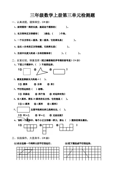 人教版小学三年级上册数学第3单元测试题 