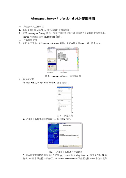 Airmagnet  Survey使用指南