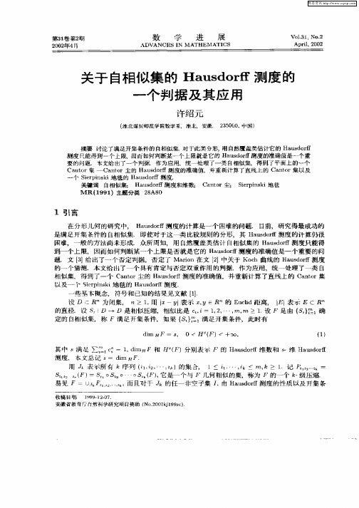 关于自相似集的Hausdorff测度的一个判据及其应用