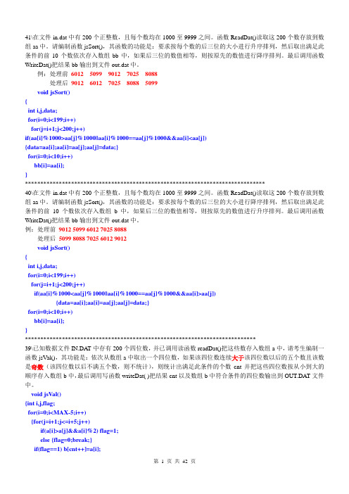 2012年9月计算机等级考试三级网络技术上机题库