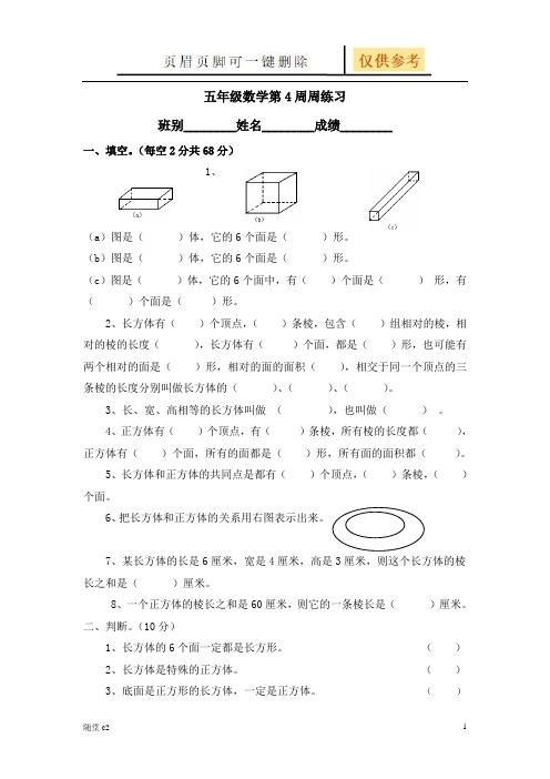 长方体和正方体棱长总和练习题(教育材料)