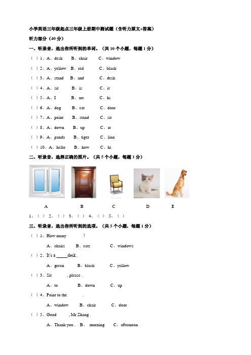 小学英语三年级起点三年级上册期中测试题(含听力原文+答案)