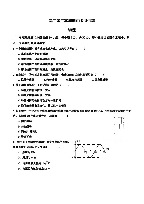 高二物理第二学期期中考试试卷含答案