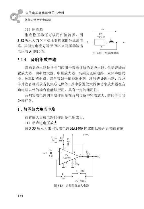 3.1.4 音响集成电路_怎样识读电子电路图_[共12页]