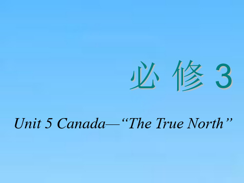 高中一轮复习英语人教版课件必修三Unit5Canada“TheTrueNorth”