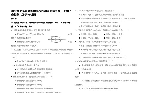 高二生物上学期第二次月考试题高二全册生物试题3