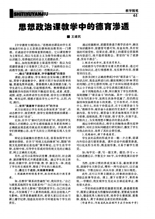 思想政治课教学中的德育渗透