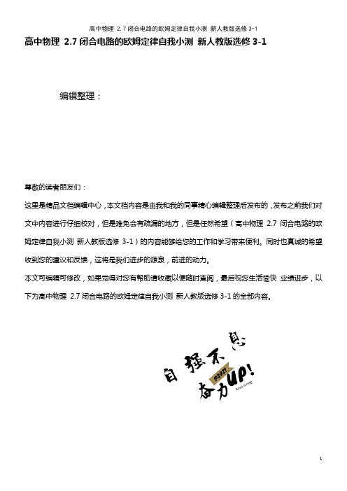 高中物理 2.7闭合电路的欧姆定律自我小测 新人教版选修3-1(2021年最新整理)