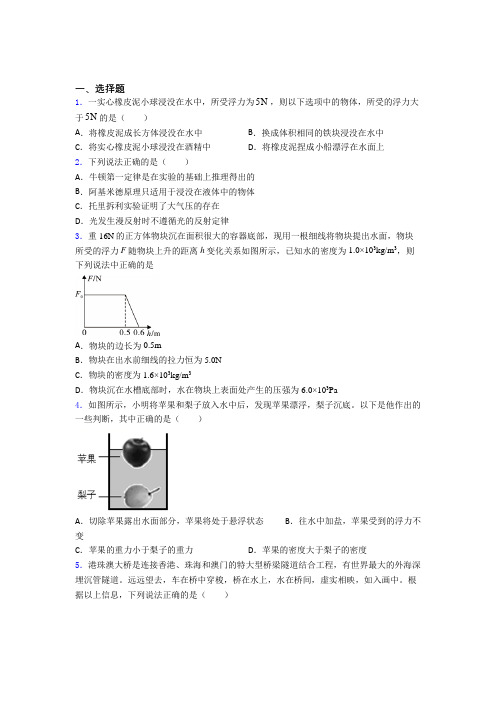 (必考题)初中物理八年级下册第十章《浮力》测试题(包含答案解析)