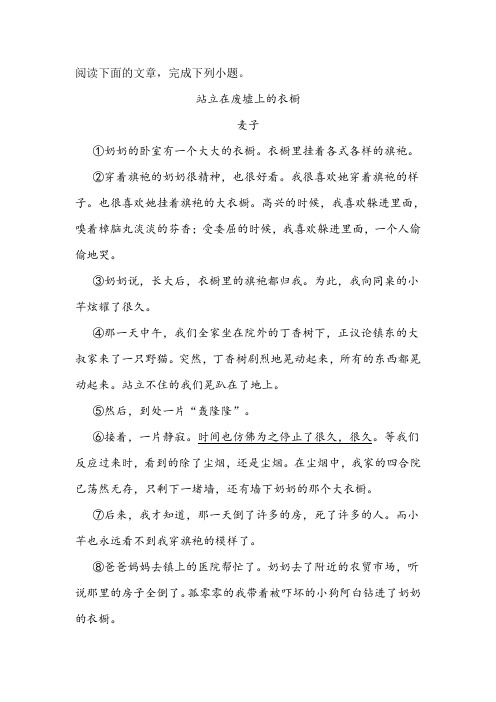 《站立在废墟上的衣橱》阅读练习及答案