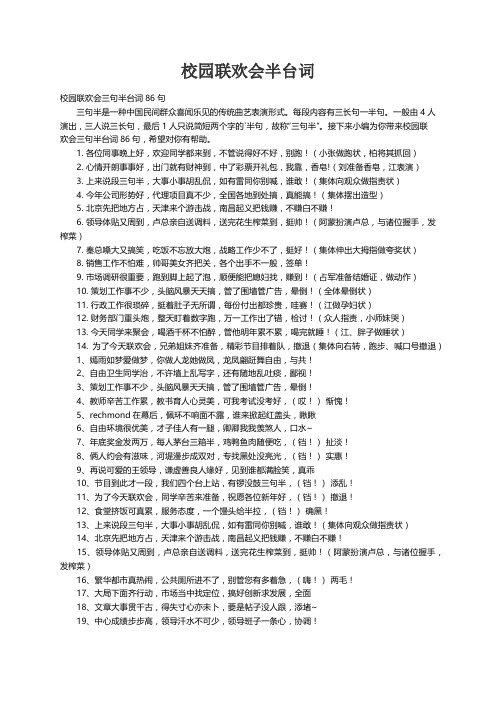 校园联欢会三句半台词86句