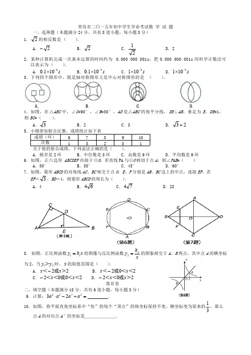 2015年青岛市中考数学试题及答案