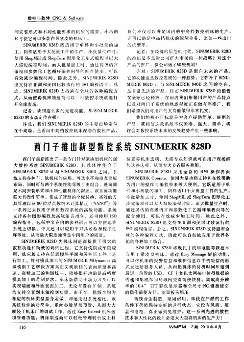 西门子推出新型数控系统SINUMERIK 828D