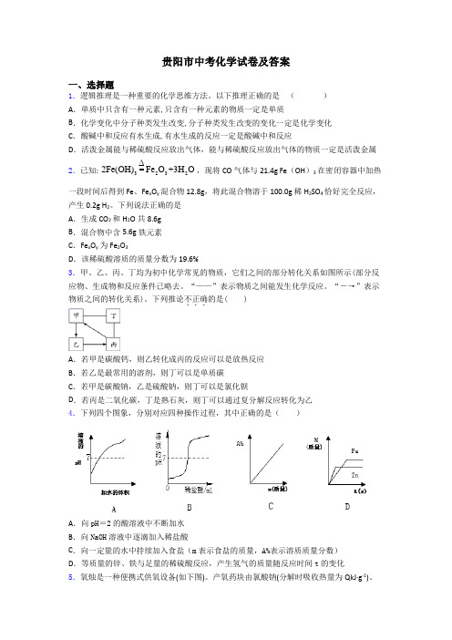 贵阳市中考化学试卷及答案