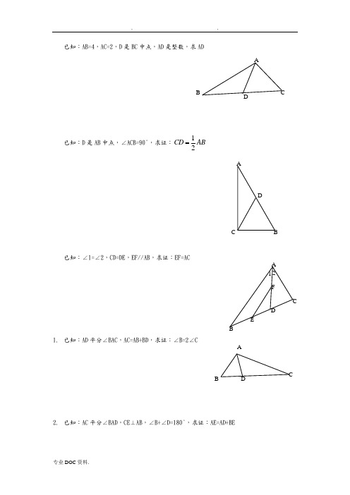 全等三角形经典题型50题含答案