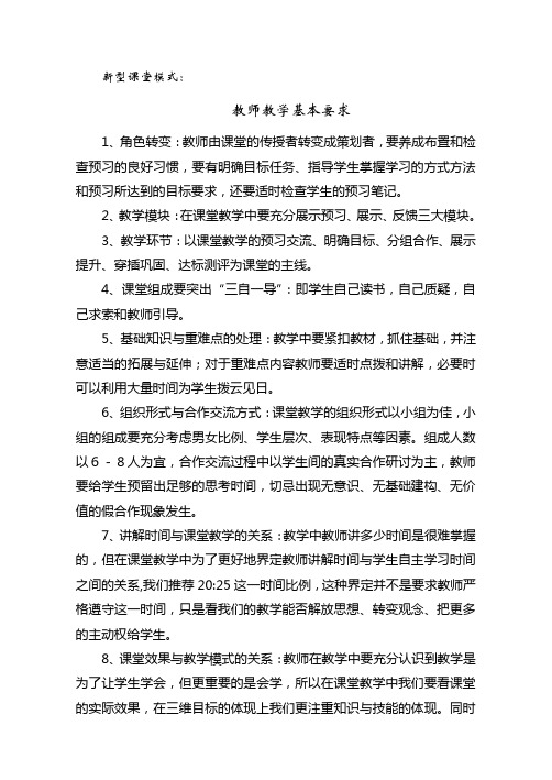 新型课堂模式教师和学生如何做