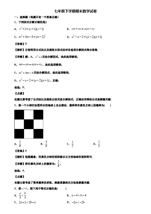 (汇总3份试卷)2019年东莞市七年级下学期数学期末学业水平测试试题