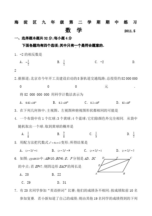 海淀区初三一模数学试卷含答案WORD