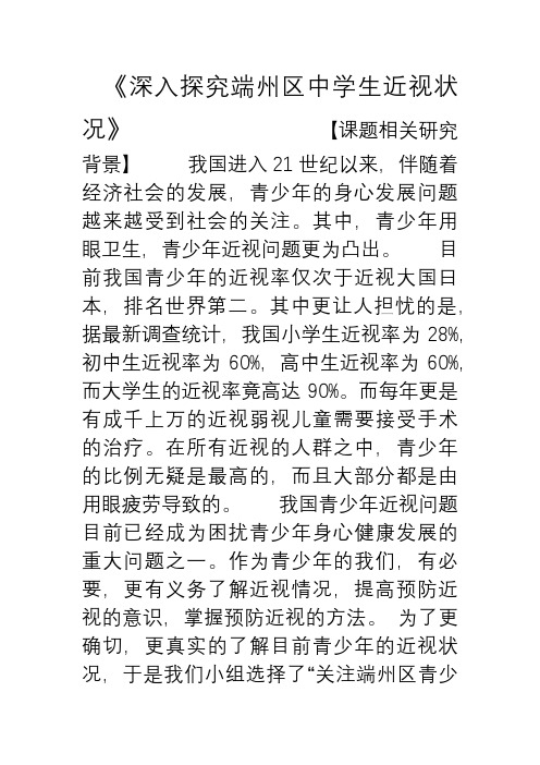 【研究性学习报告】深入探究端州区中学生近视状况