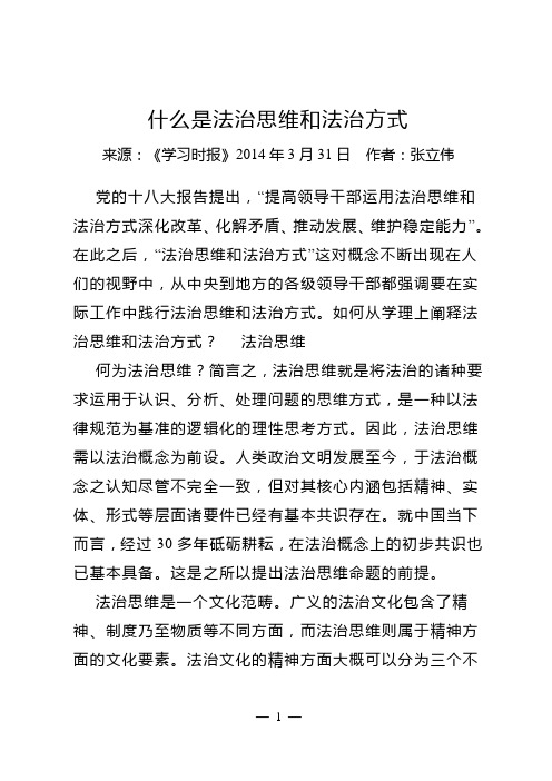 11.5什么是法治思维和法治方式