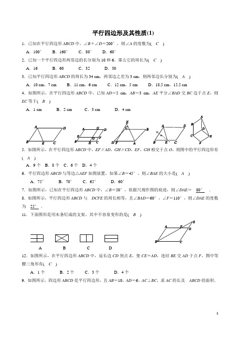 平行四边形性质及判定