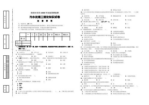 污水处理工理论知识(试卷供排水车间技能竞赛复赛试卷)(有答案)
