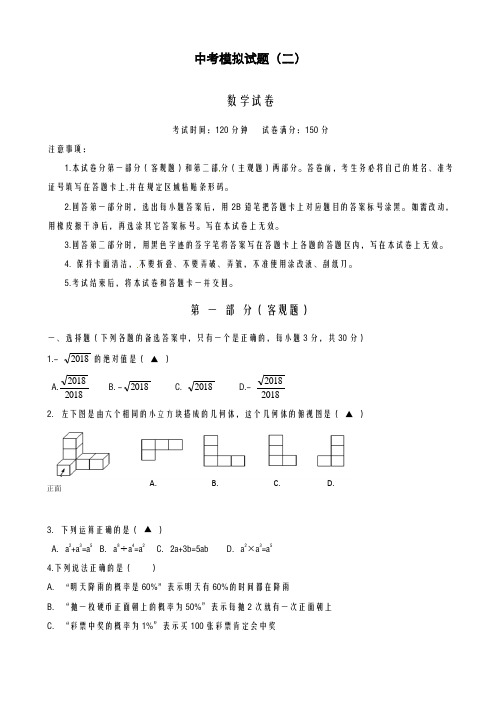 2020-2021学年最新辽宁省营口市中考模拟数学试题(二)有答案