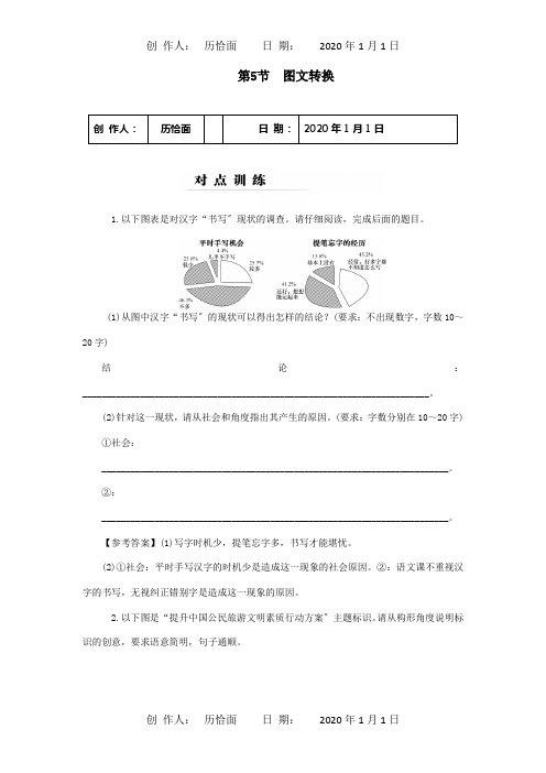 高三一轮复习 第6章 第5节 图文转换对点训练含解析 试题