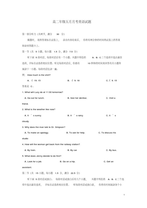 最新湖北省浠水2017-2018学年高二年级五月月考英语试题(附答案)