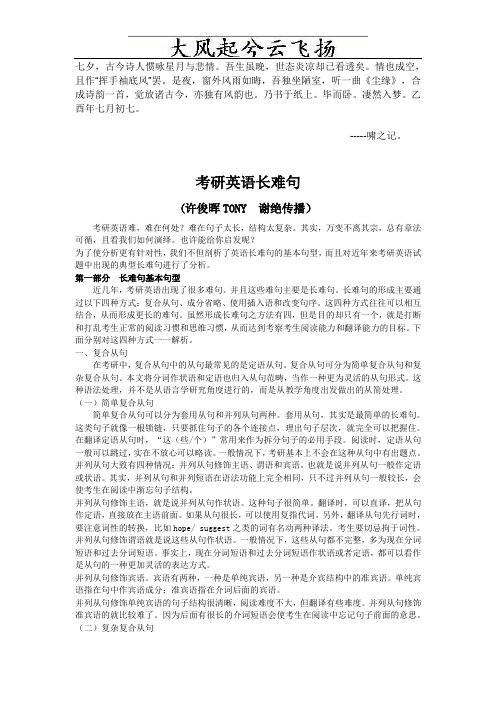 Blwurhq分析考研英语长难句(考研必看)