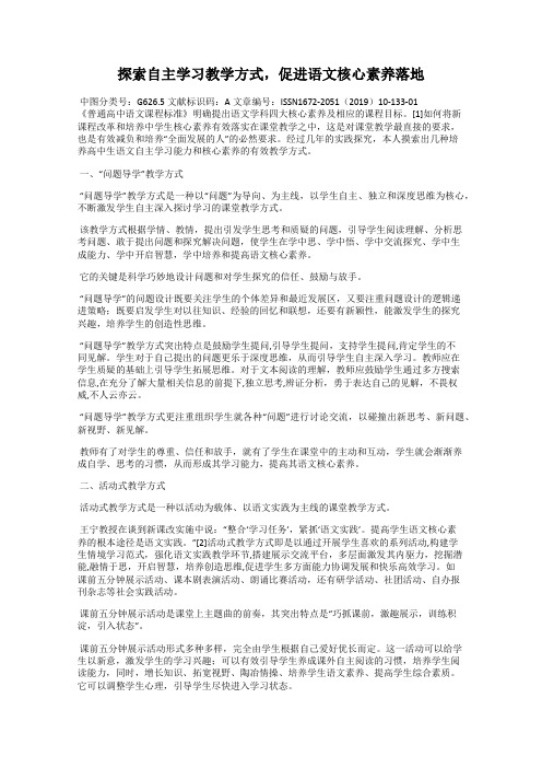 探索自主学习教学方式,促进语文核心素养落地