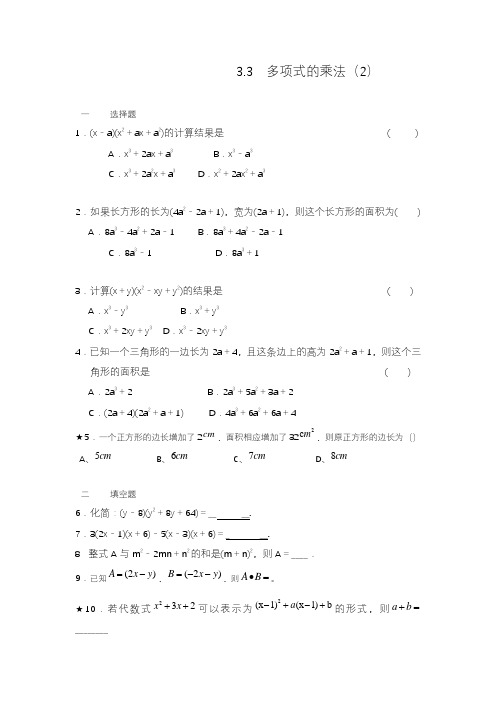 2020—2021年浙教版七年级数学下册《多项式的乘法》单元考点练习及答案解析二精品试卷.docx