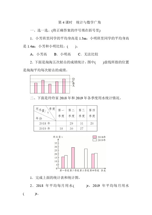 四年级下册数学一课一练-(含答案)人教版 --第4课时 统计与数学广角