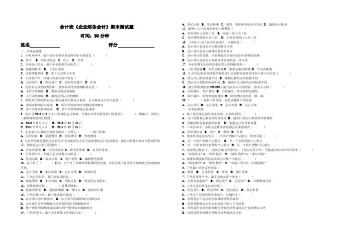 中职 会计《企业财务会计》期末试卷