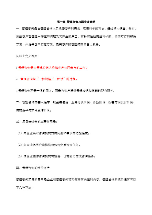 企业管理咨询案例分析讲义新版