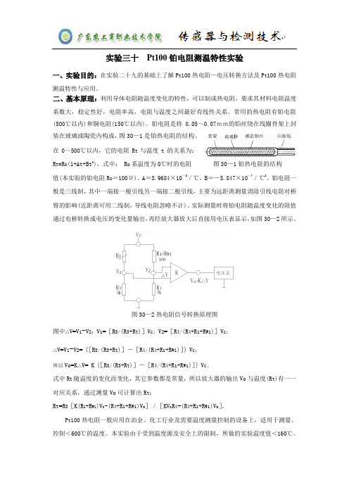 Pt100铂电阻测温特性实验.