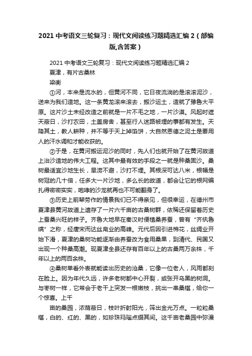 2021中考语文三轮复习：现代文阅读练习题精选汇编2（部编版,含答案）