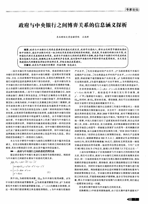 政府与中央银行之间博弈关系的信息涵义探析