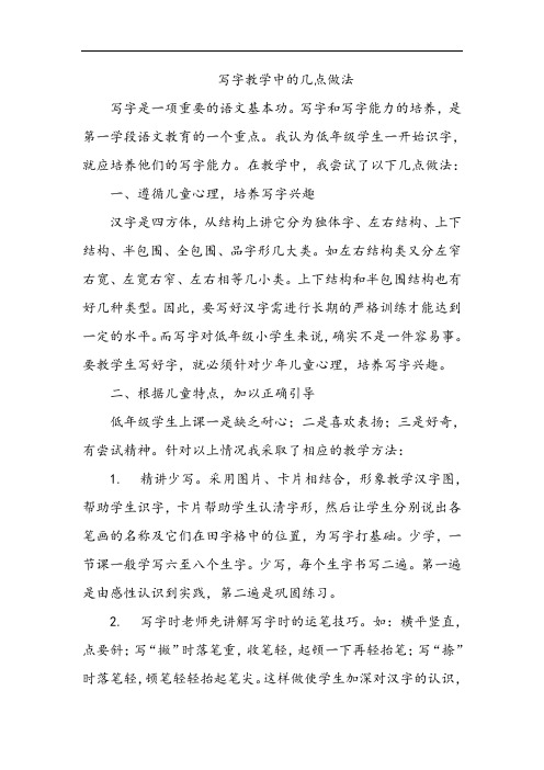 写字教学中的几点做法